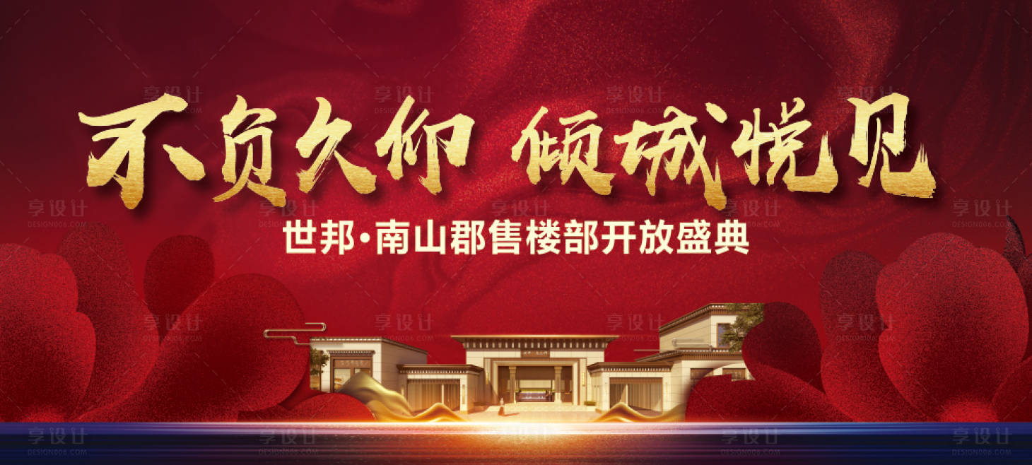 源文件下载【享设计】搜索编号：68170011315484682【售楼部开放】