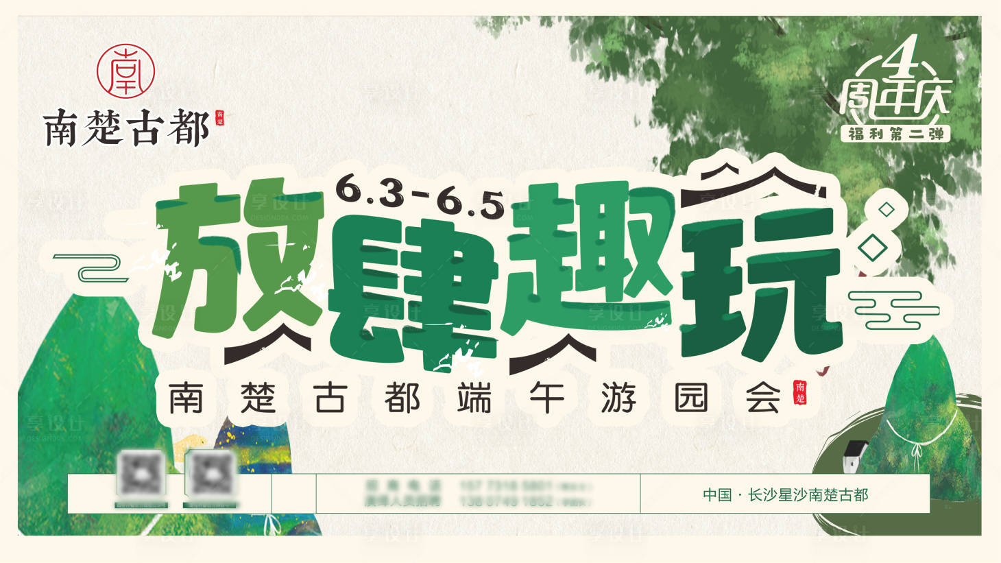 源文件下载【享设计】搜索编号：23510010910033124【端午节活动展板】