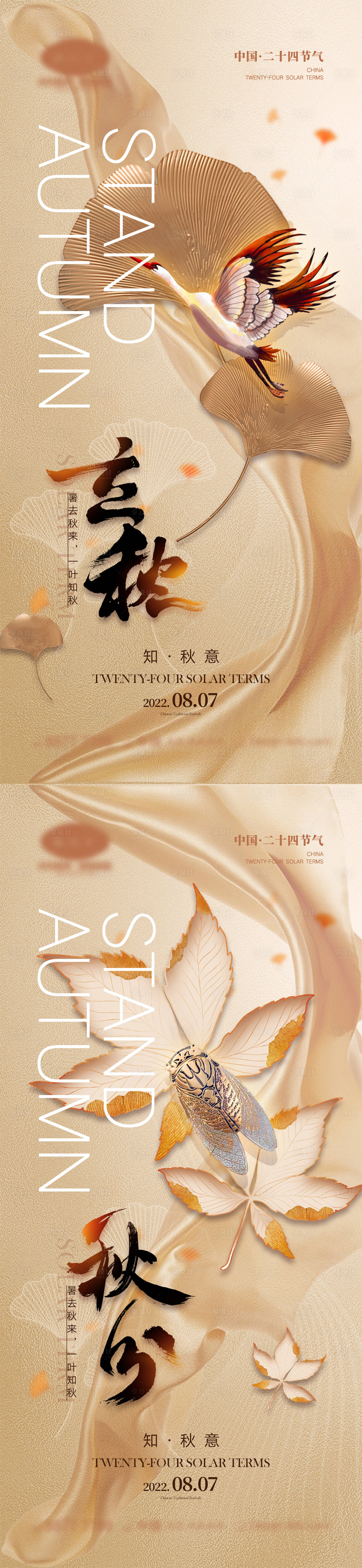 源文件下载【立秋秋分海报】编号：91610011032019652