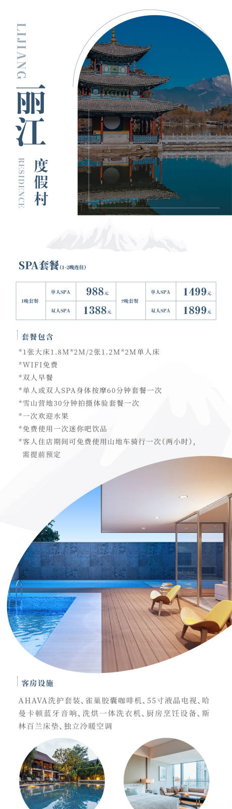 源文件下载【丽江度假村长图】编号：14800011086295666