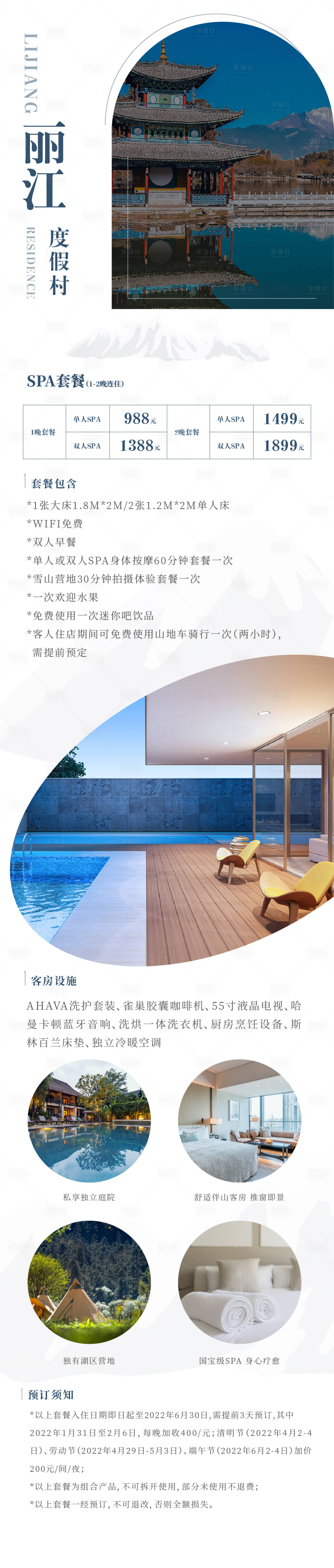源文件下载【享设计】搜索编号：14800011086295666【丽江度假村长图】