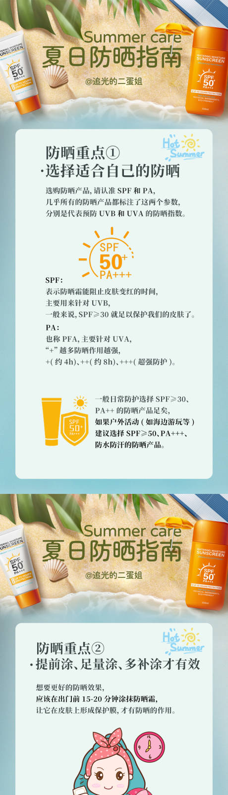 源文件下载【医美防晒海报】编号：59410011354111623