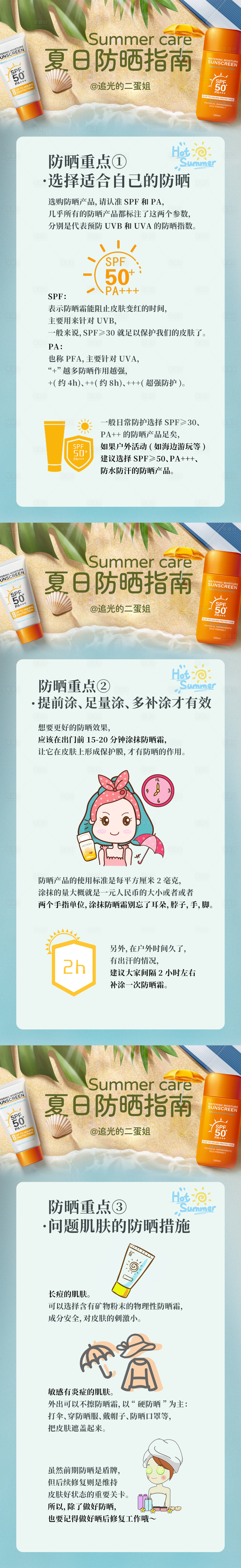 源文件下载【享设计】搜索编号：59410011354111623【医美防晒海报】