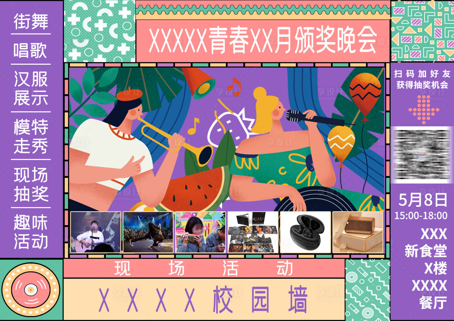 源文件下载【校园歌手】编号：20220711094337383