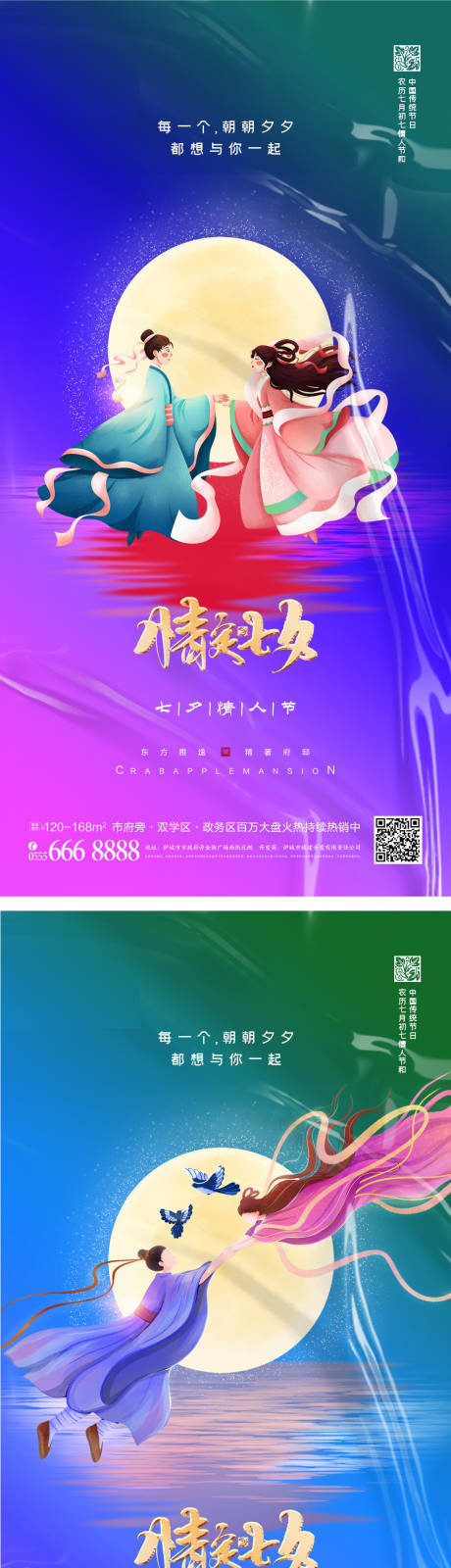 源文件下载【七夕情人节海报】编号：20220711164728239