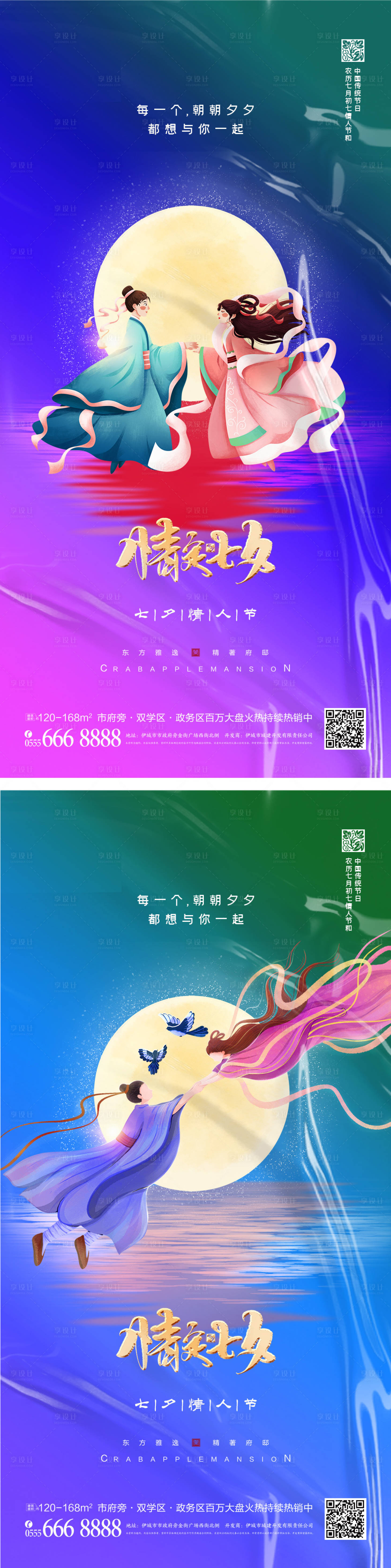 源文件下载【七夕情人节海报】编号：60270011017548837
