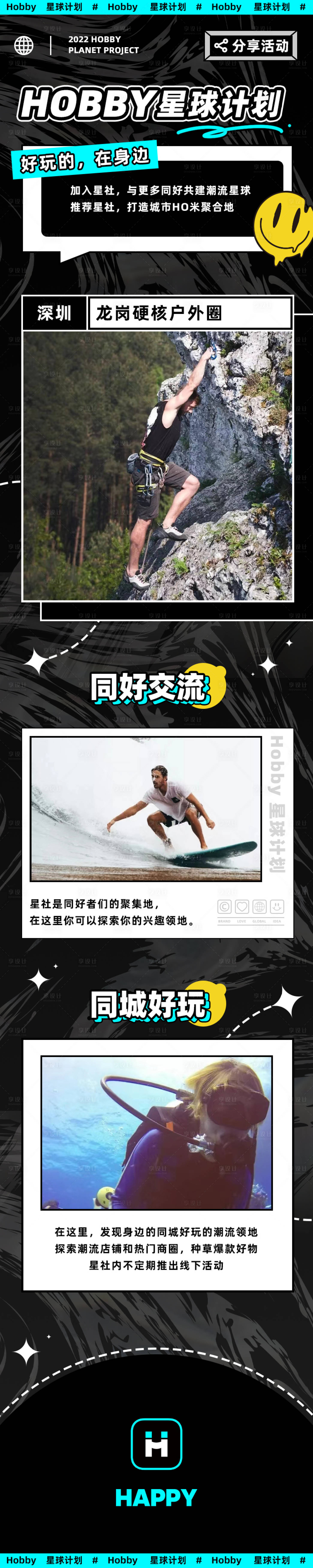 源文件下载【户外圈运营长图海报】编号：10480011031625475