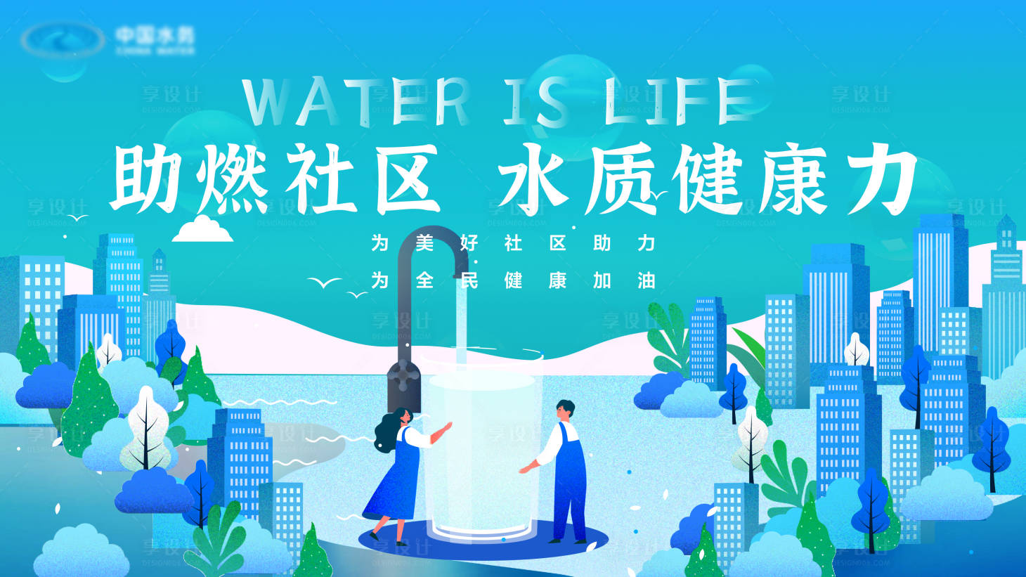 源文件下载【水资源海报】编号：25520010829976674