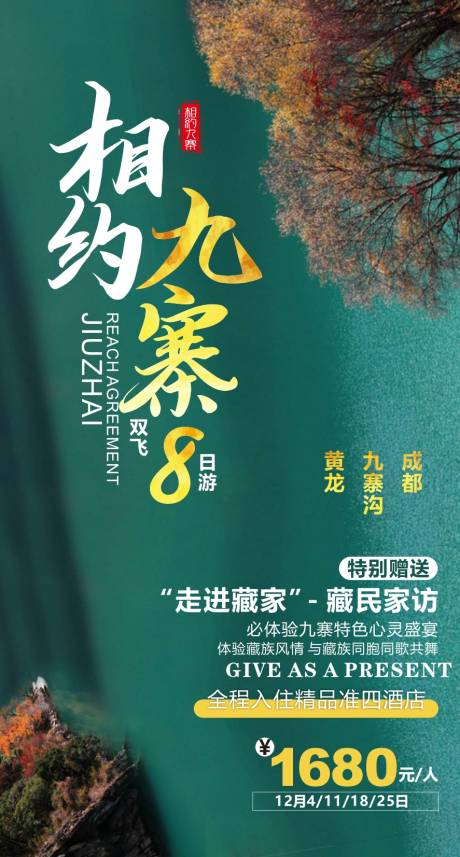 源文件下载【九寨沟旅游海报】编号：93020011038356693