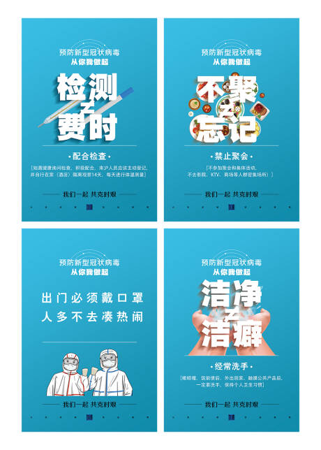 源文件下载【防疫安全知识展板】编号：38600011021947363