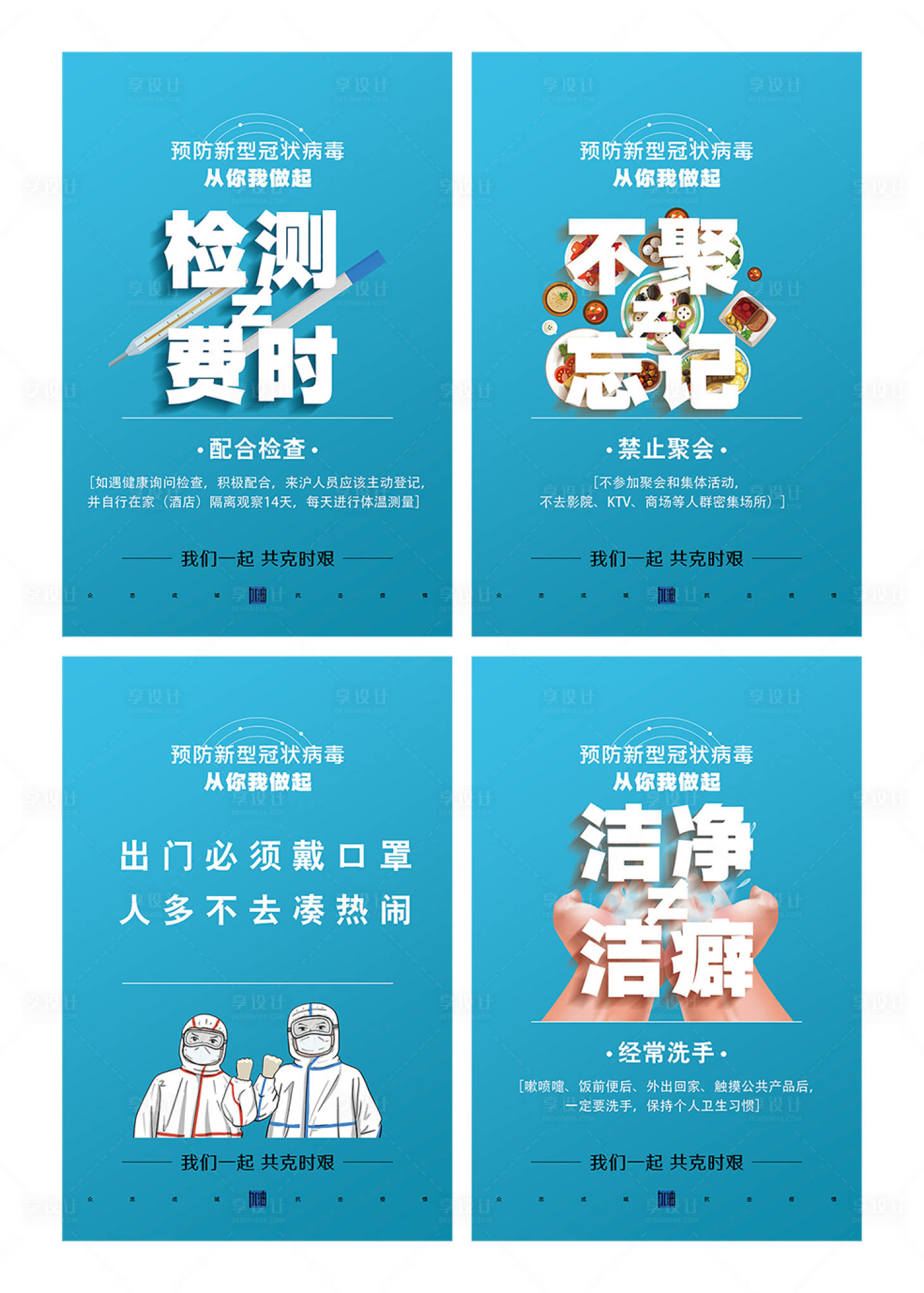 源文件下载【防疫安全知识展板】编号：38600011021947363