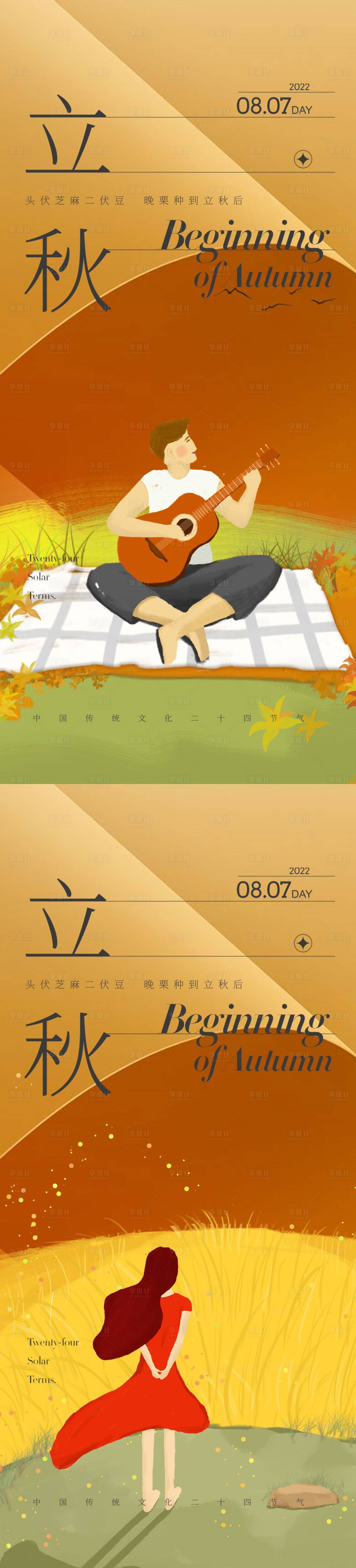 源文件下載【享設(shè)計(jì)】搜索編號(hào)：58690011288502432【立秋二十四節(jié)氣 秋天樹(shù)葉 】