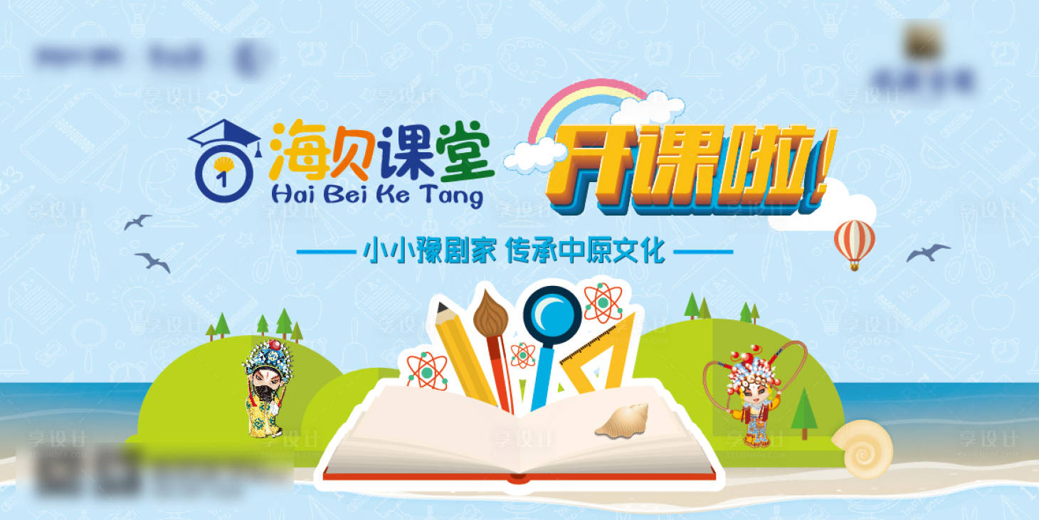 源文件下載【享設計】搜索編號：48970010880774005【豫劇兒童活動海報】