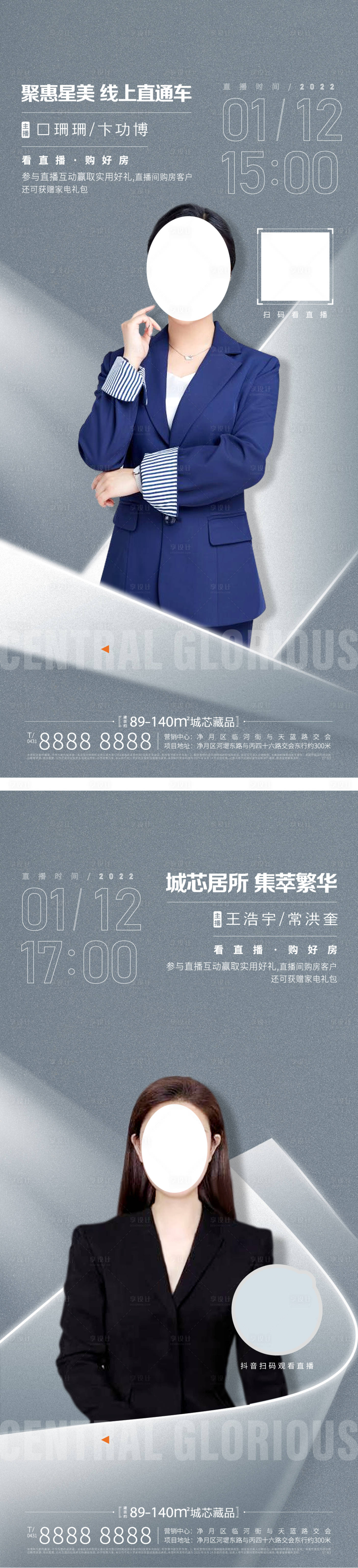 源文件下载【享设计】搜索编号：55830011268152857【地产直播海报】