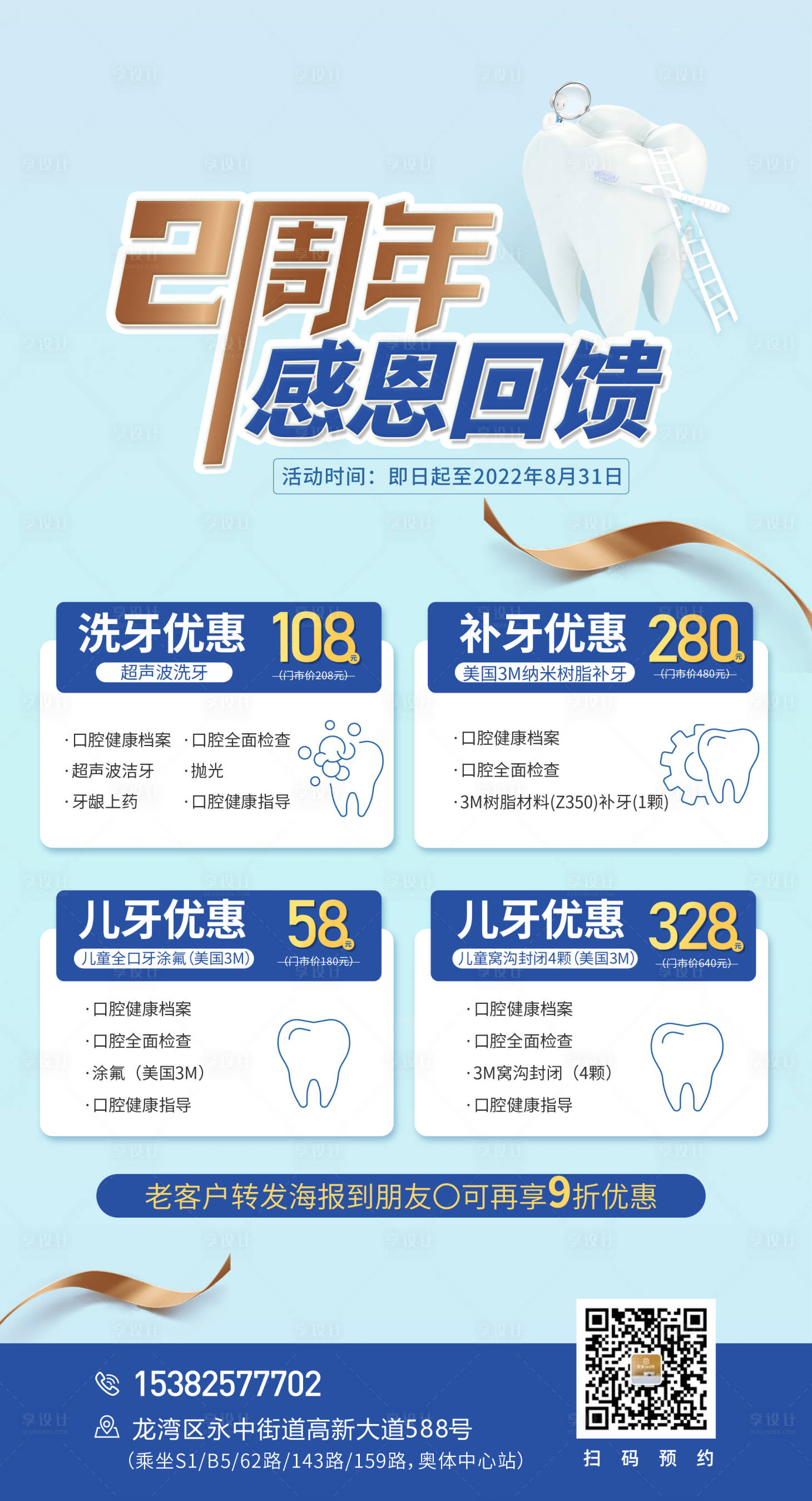 源文件下载【享设计】搜索编号：25550011219426846【2周年感恩回馈海报】