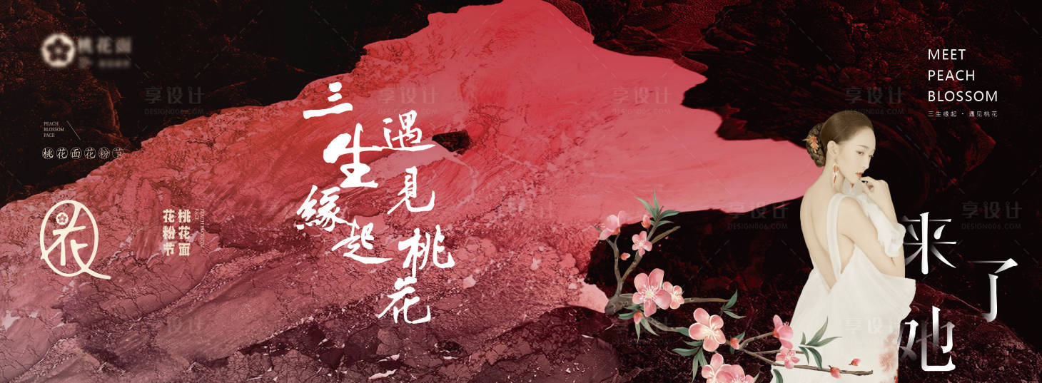 源文件下载【享设计】搜索编号：59830011132624205【医美活动主kv背景板】