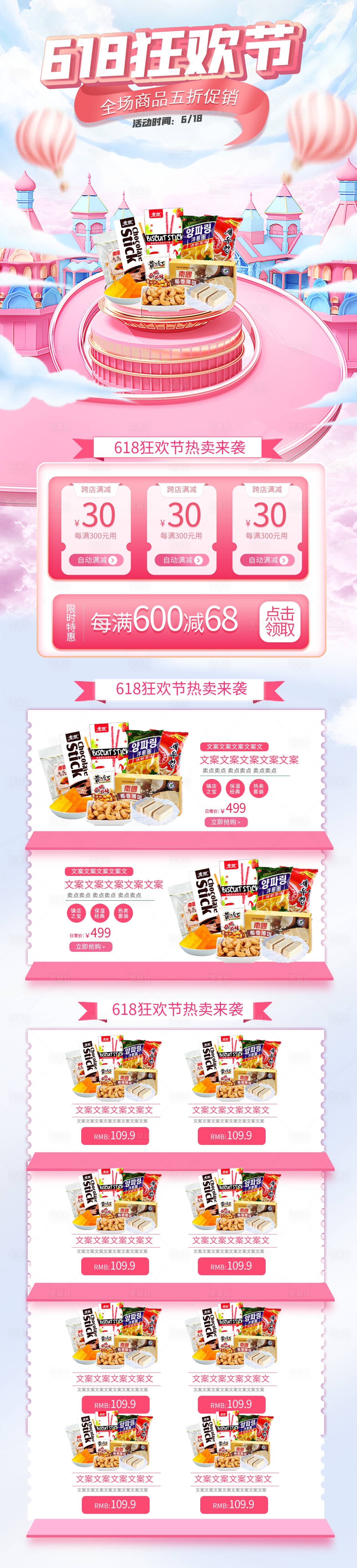 源文件下载【享设计】搜索编号：40290011350279953【梦幻风618电商c4d美妆母婴通用首】