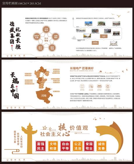 源文件下载【地产企业文化墙】编号：12930011151582894