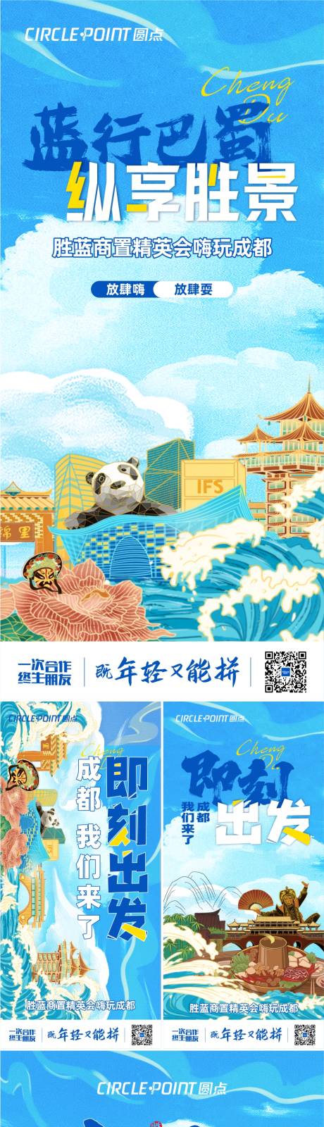 源文件下载【成都国潮暖场活动旅游海报】编号：21720011184455818