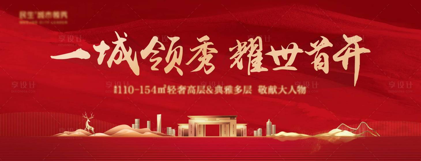 源文件下载【地产开盘形象海报】编号：82760011078351717