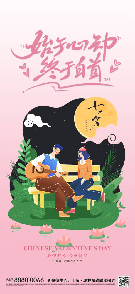 源文件下载【享设计】搜索编号：29850011213232362【七夕节日海报】