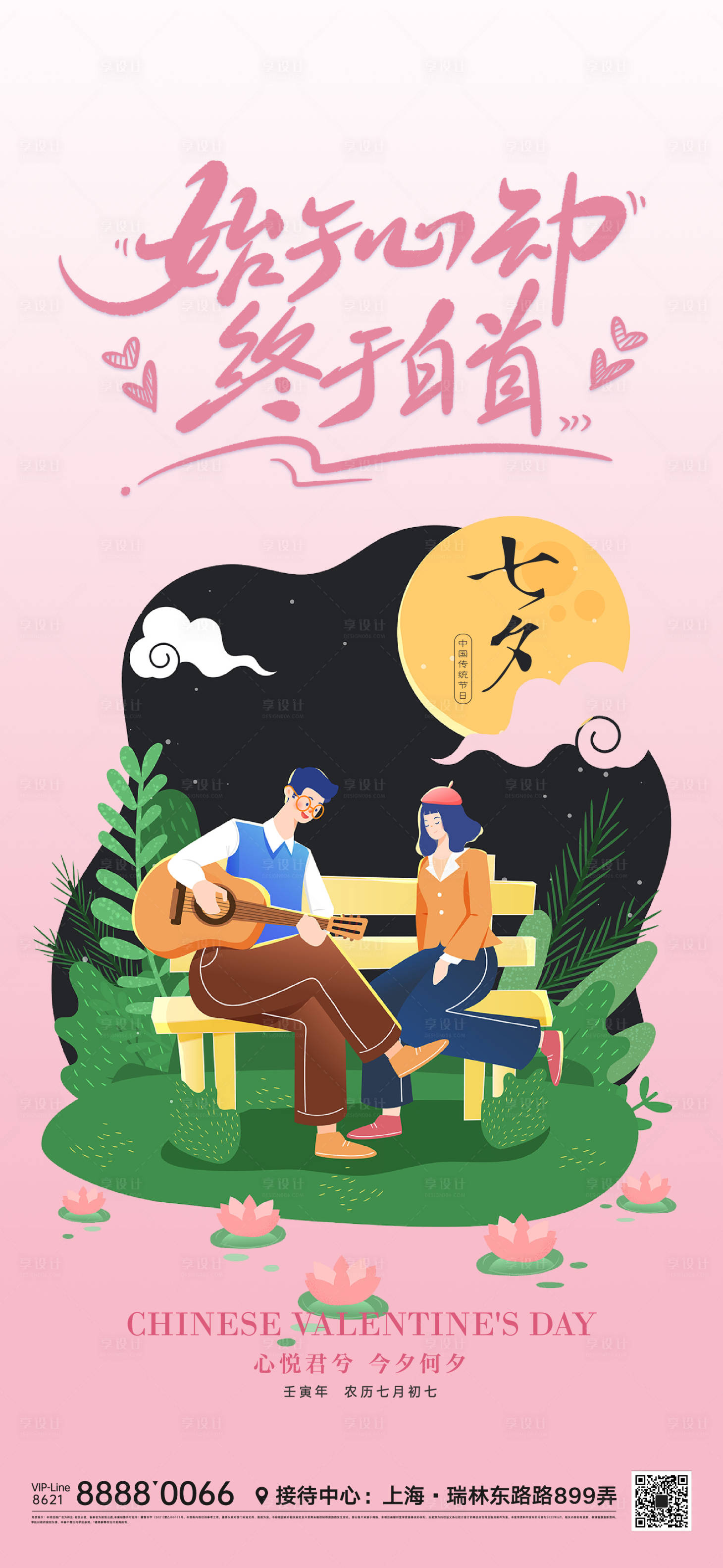 源文件下载【享设计】搜索编号：29850011213232362【七夕节日海报】