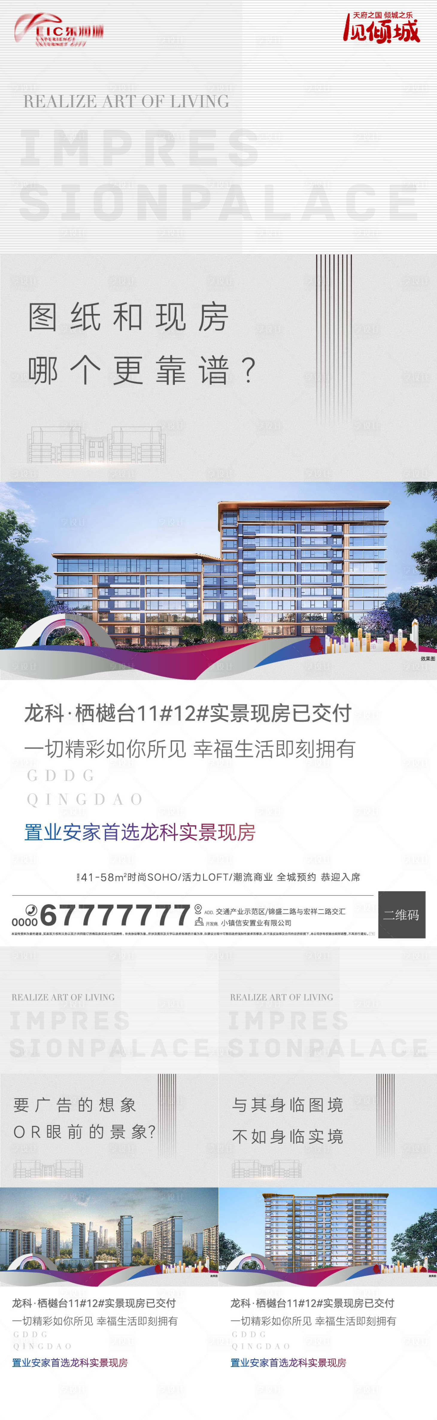 源文件下载【享设计】搜索编号：77190010930958438【地产现房价值点刷屏】
