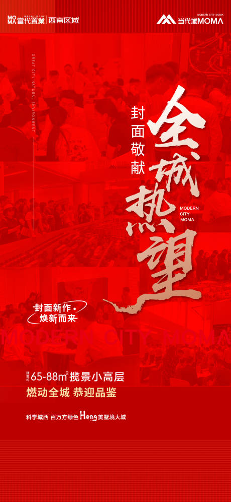 源文件下载【享设计】搜索编号：70720011137737722【全城热销单图】