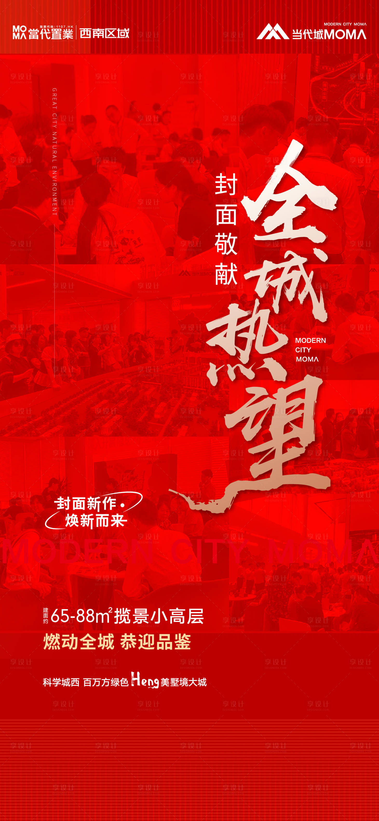 源文件下載【享設(shè)計(jì)】搜索編號(hào)：70720011137737722【全城熱銷單圖】