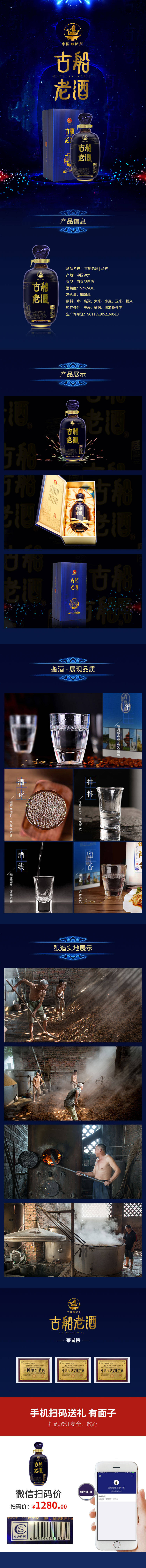 源文件下載【享設計】搜索編號：93680010983724486【古船老酒電商詳情】