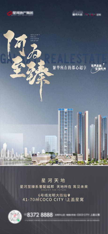 源文件下载【地产价值点海报】编号：93790011226077202