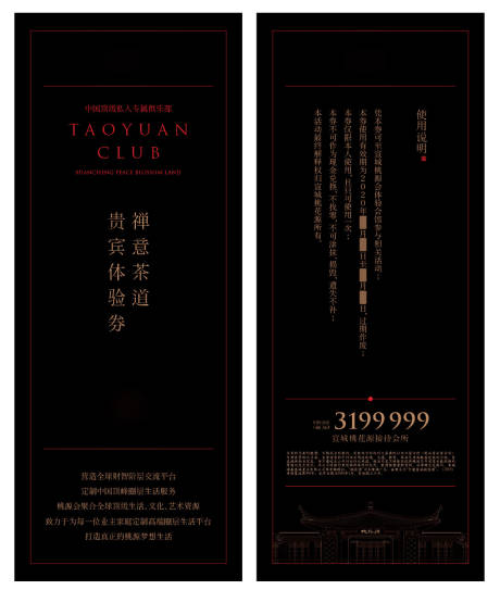 源文件下载【享设计】搜索编号：28120011194352694【中式豪宅体验券】