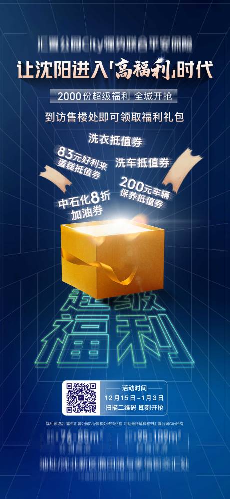 源文件下载【送礼活动海报】编号：25660011375772625