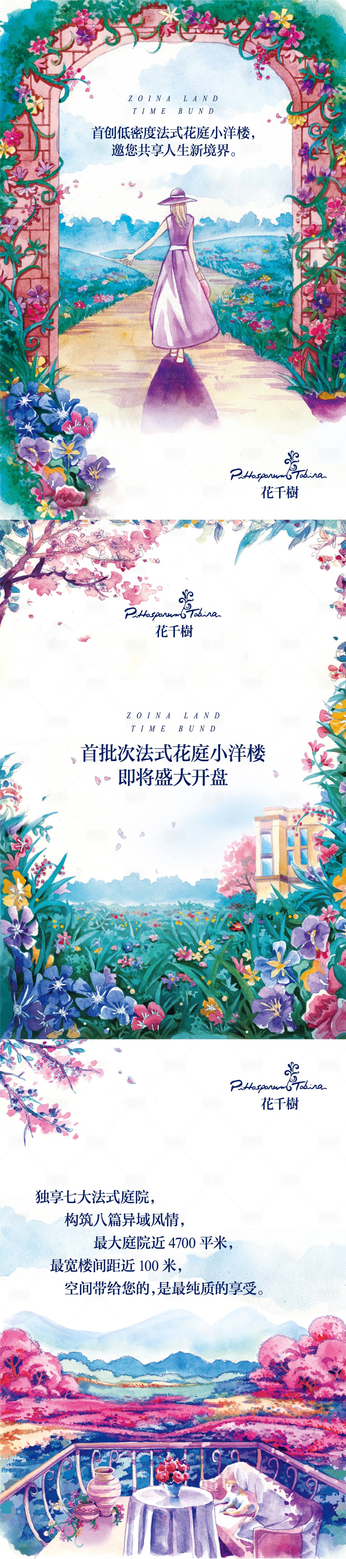 源文件下載【享設計】搜索編號：63300011086441038【地產洋房手繪刷屏系列稿】