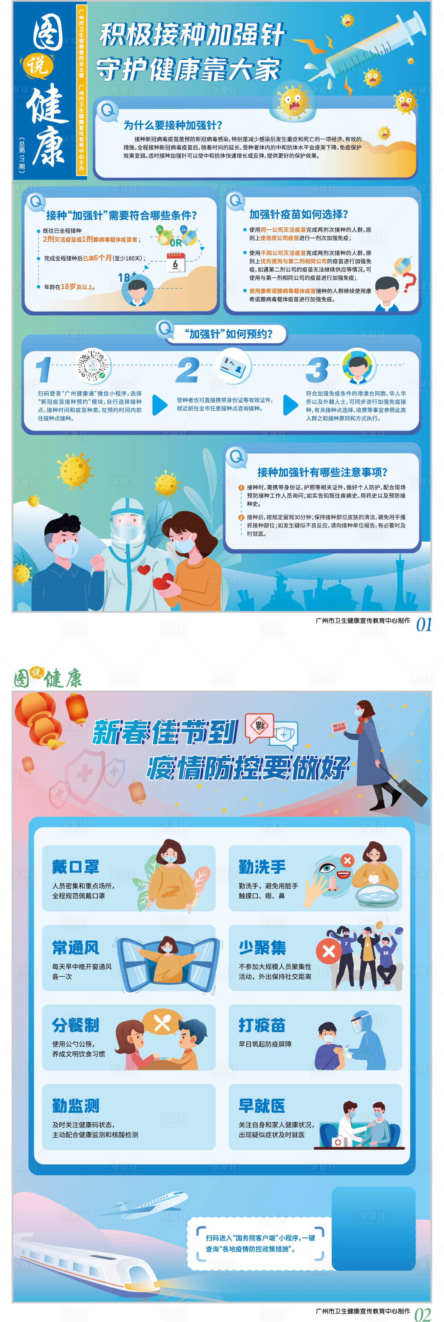 源文件下載【享設計】搜索編號：54300010939703551【加強針海報】