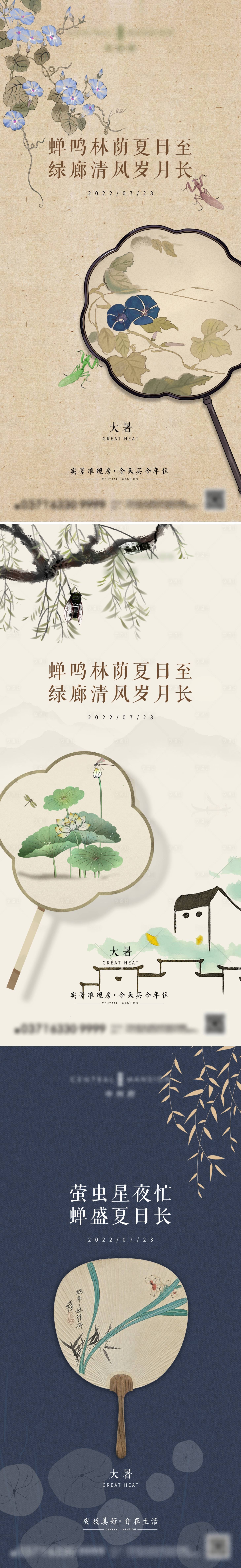 源文件下载【享设计】搜索编号：57740011201485959【大暑节气海报】