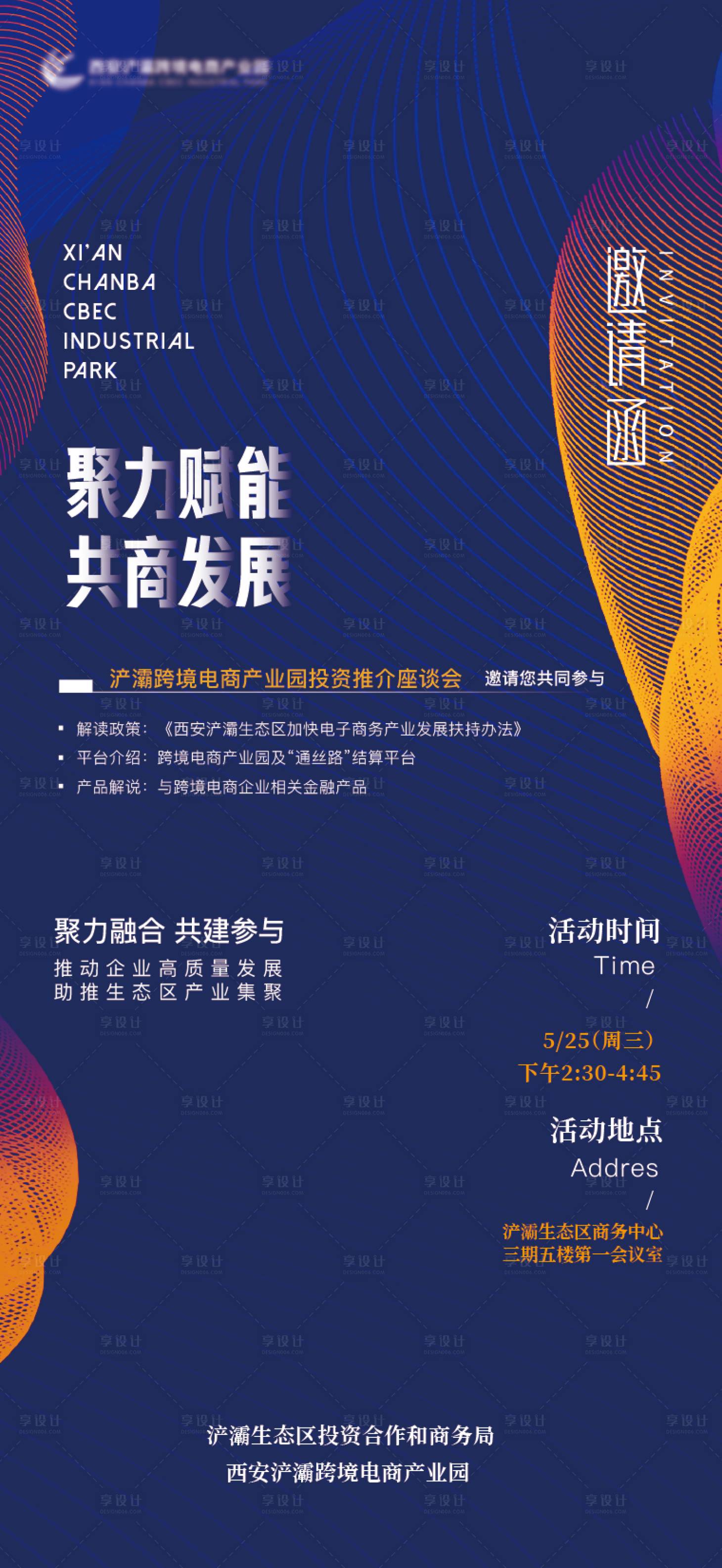 源文件下载【邀请函海报】编号：46870011290429134