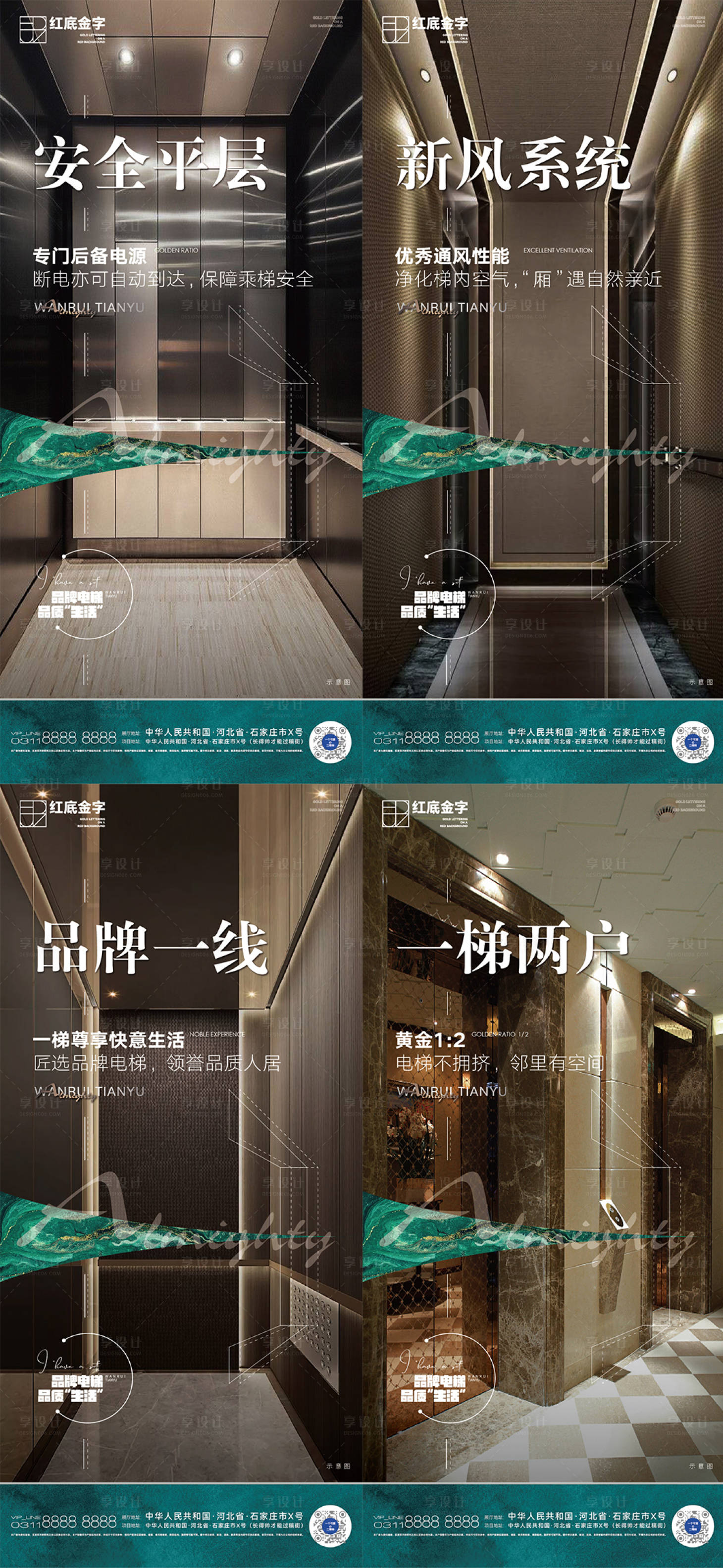 源文件下载【电梯卖点海报】编号：77550011181573835