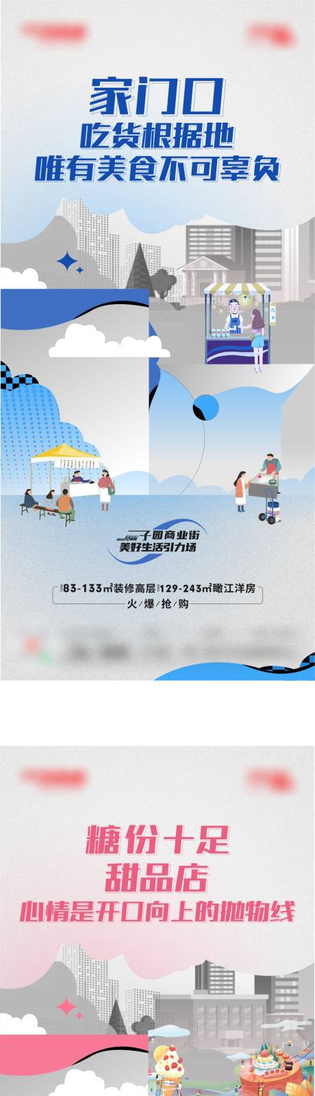 源文件下载【地产商业商铺价值点系列海报】编号：27210010903466509