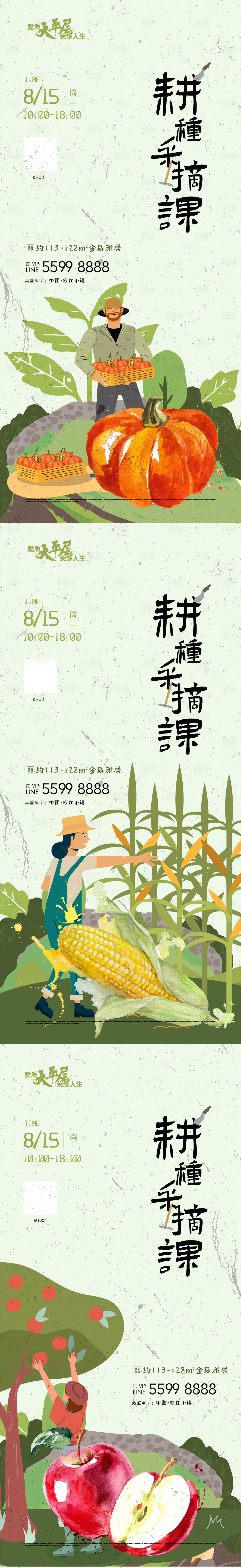 源文件下載【享設(shè)計(jì)】搜索編號(hào)：31460011331976446【地產(chǎn)文旅風(fēng)景系列海報(bào)】