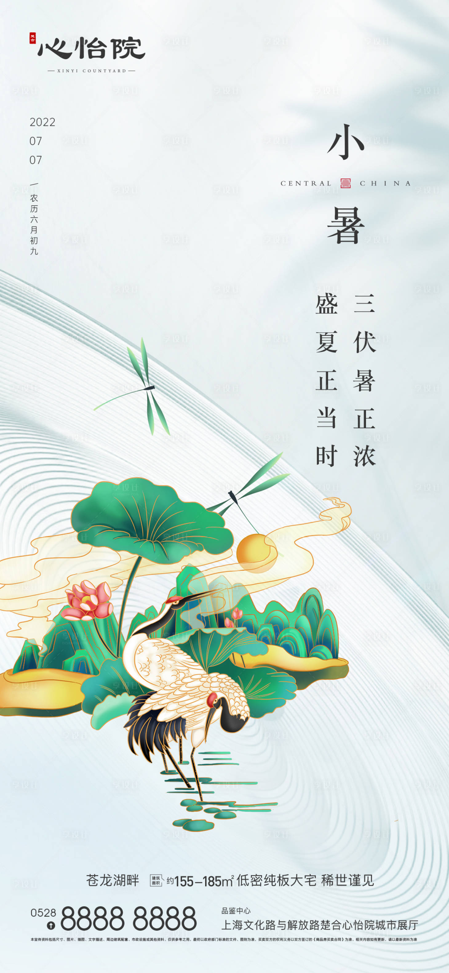 源文件下載【享設計】搜索編號：75050010888348505【小暑海報】