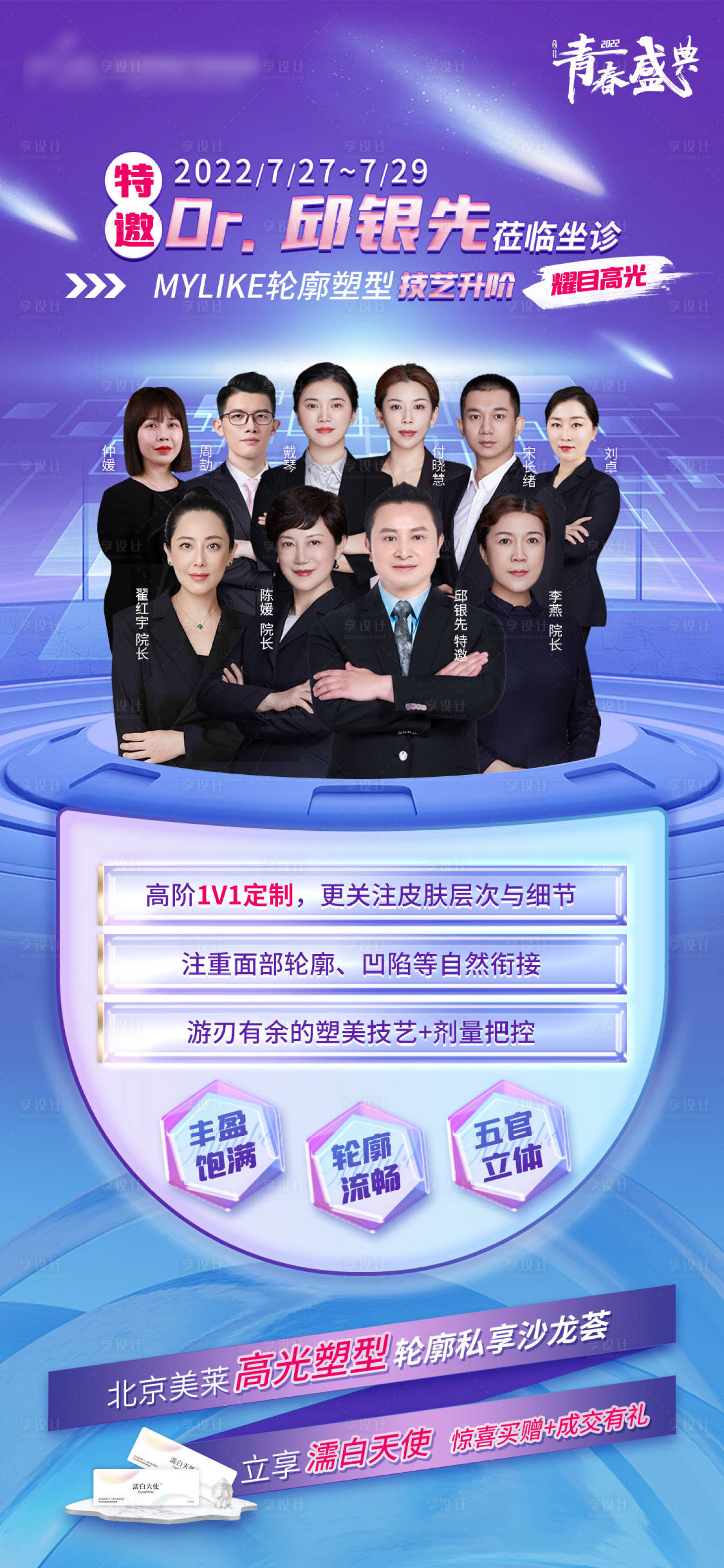 源文件下載【享設計】搜索編號：74160011308821856【醫生專家海報】