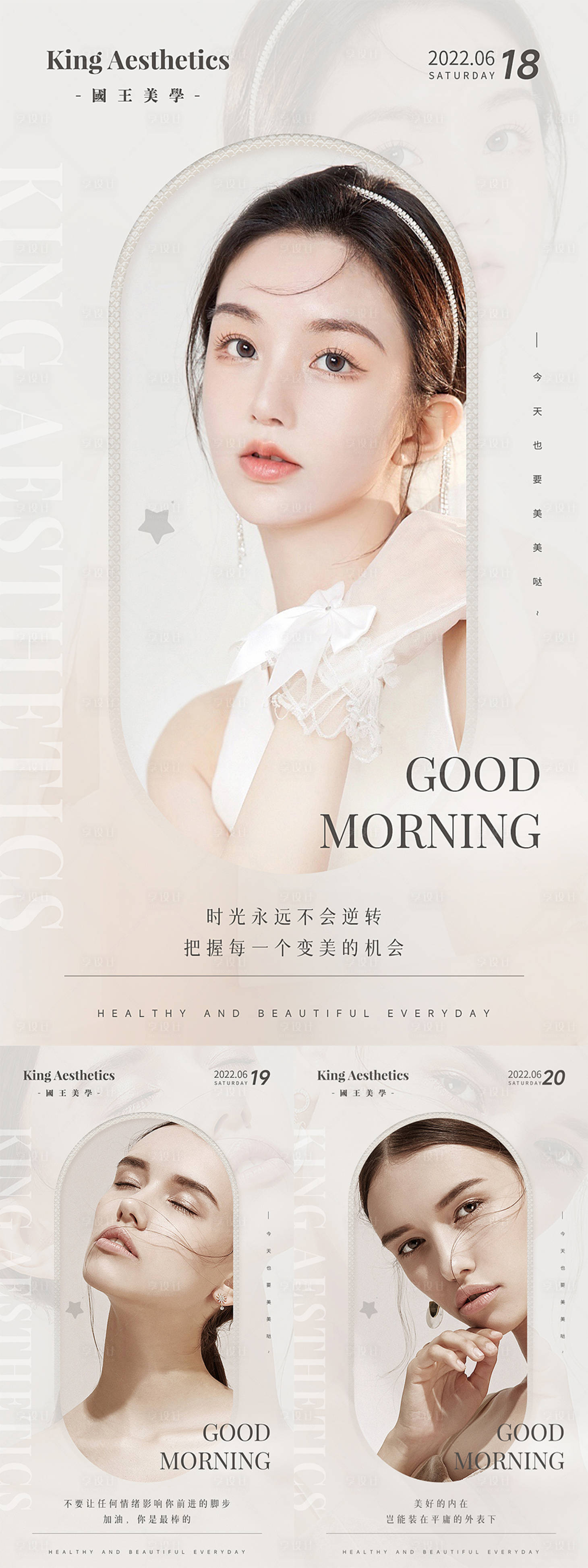 源文件下载【医美早安日签海报】编号：59370011235612628