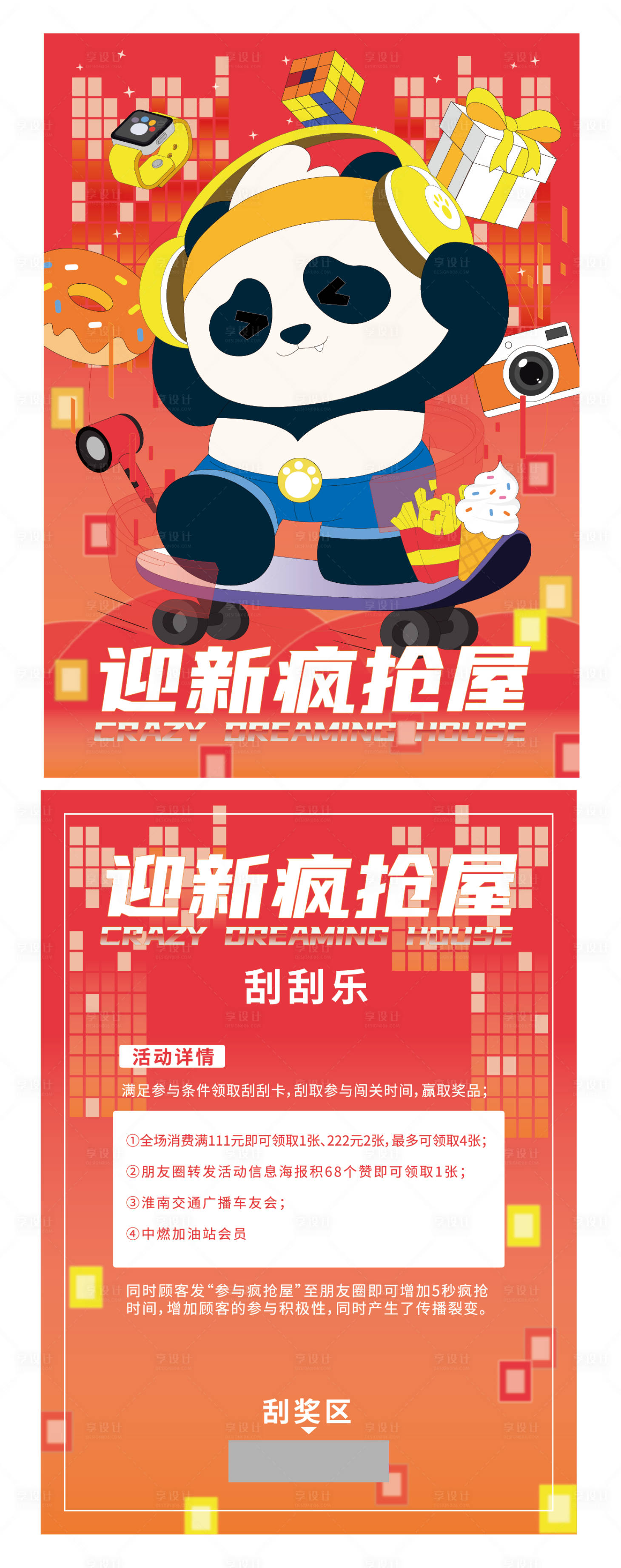 源文件下載【享設計】搜索編號：77800010884507437【迎新瘋搶屋刮刮卡】