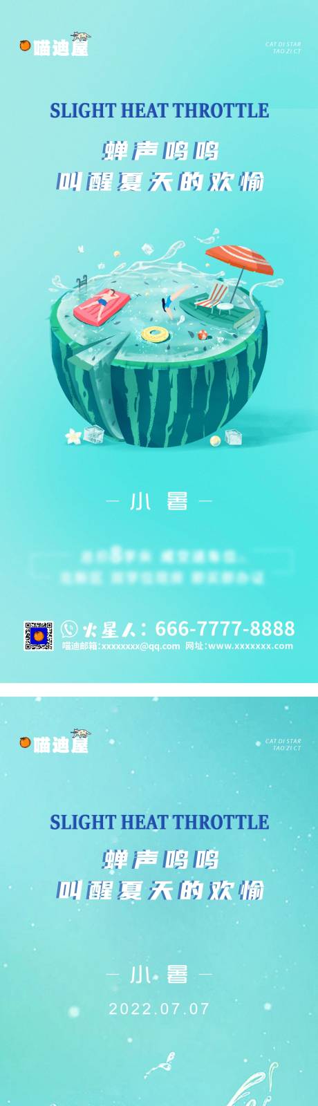 源文件下载【地产小暑节气图】编号：48810010926721200