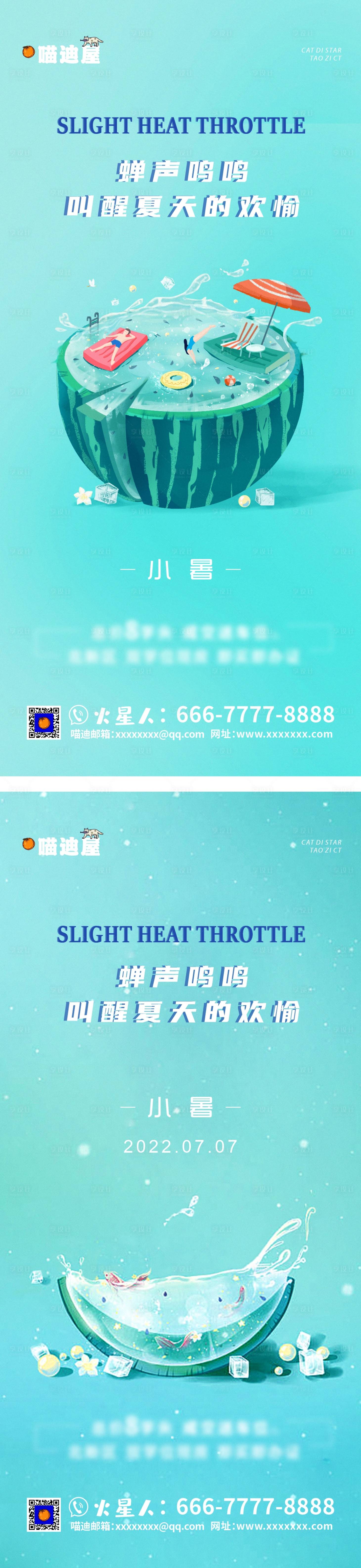 源文件下载【地产小暑节气图】编号：48810010926721200