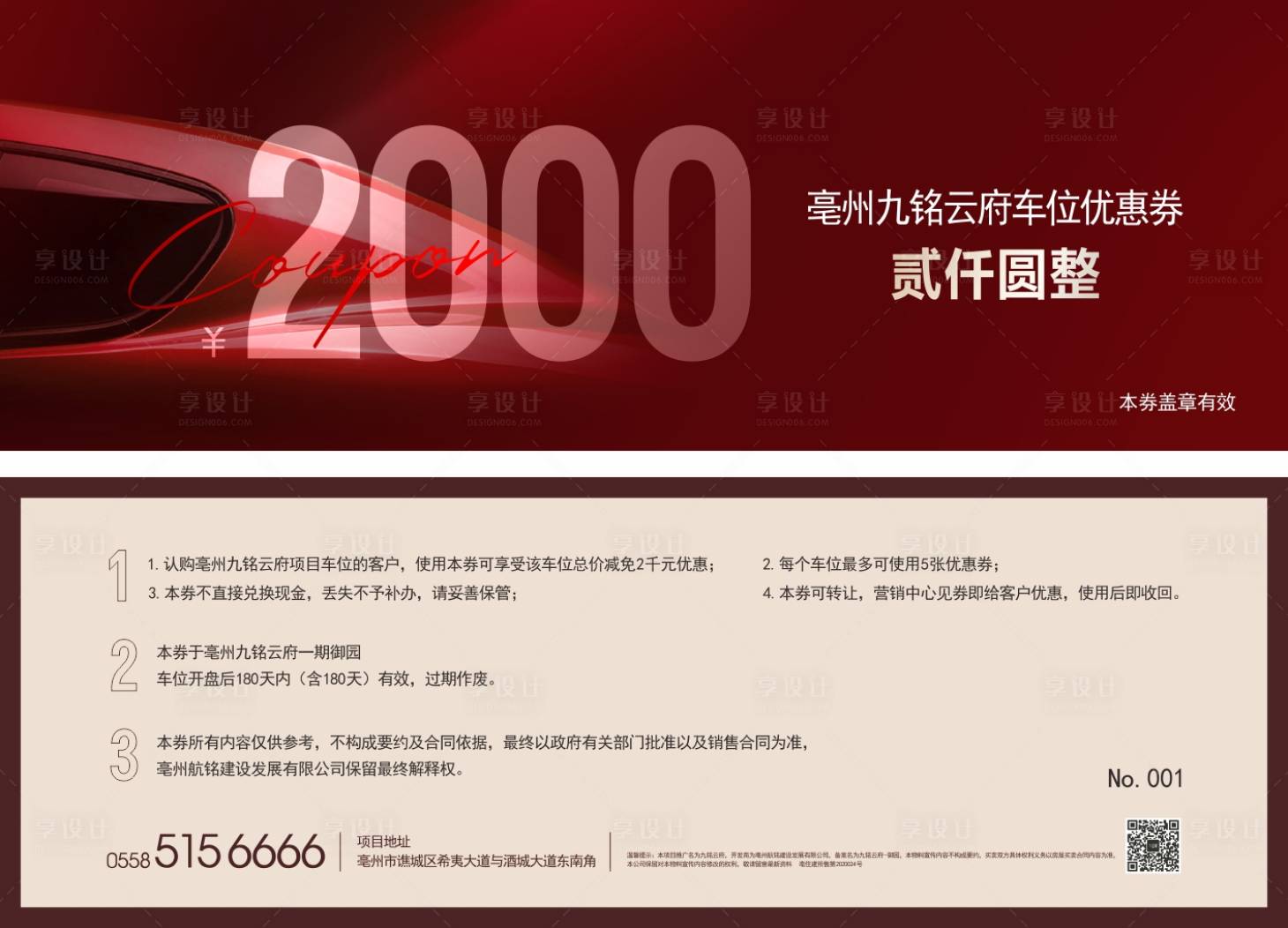 源文件下载【红色车位券】编号：20220701160534822