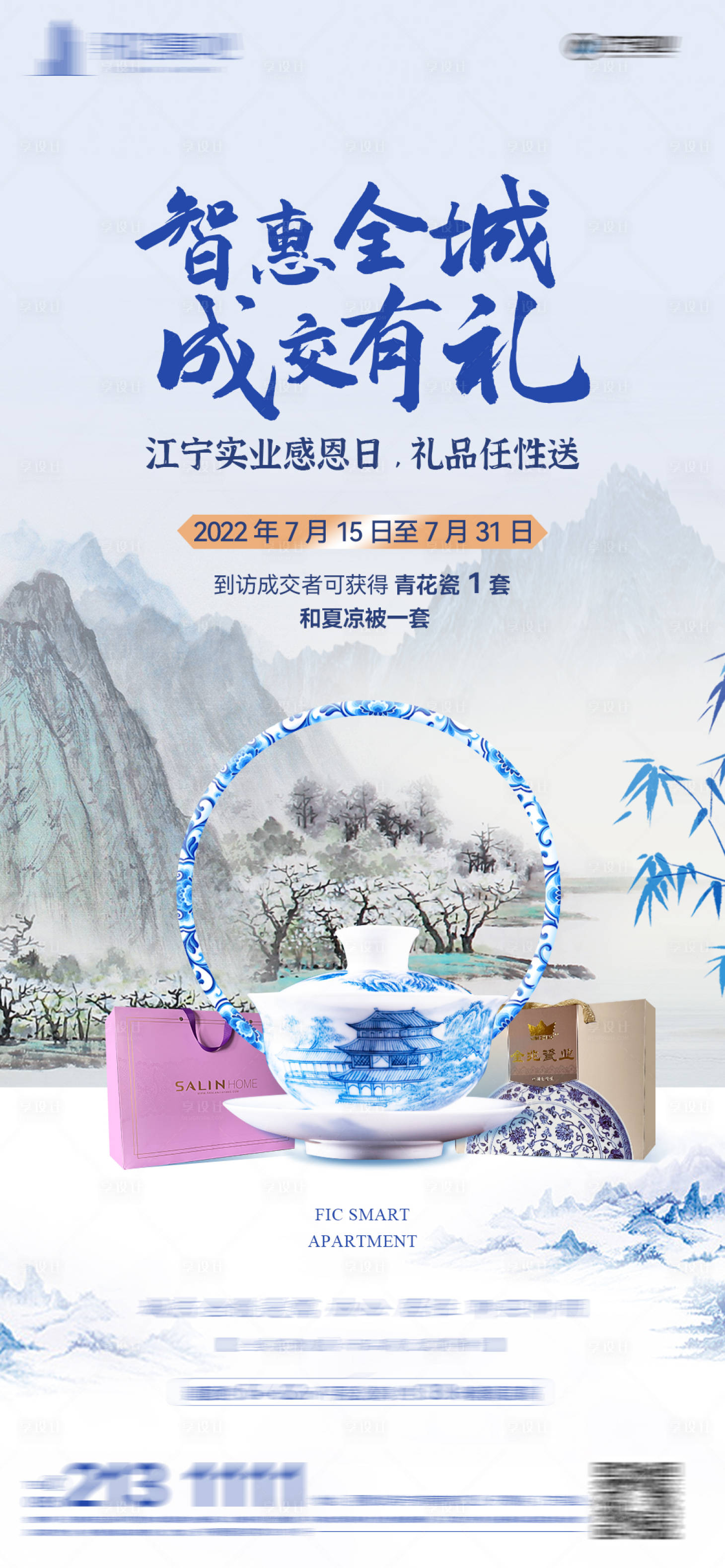 源文件下载【青花瓷送礼活动】编号：63450011075743523