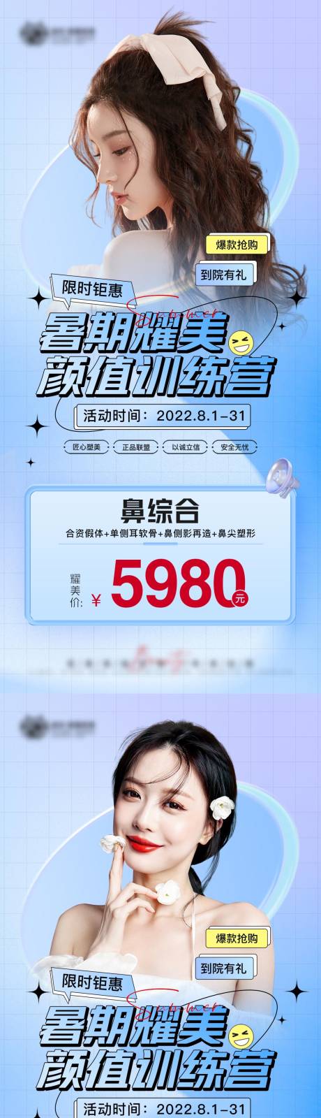 源文件下载【医美暑期促销海报】编号：62550011352514974