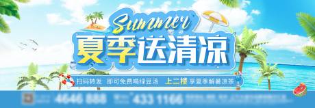 源文件下载【夏日送清凉活动展板】编号：20220725112317828